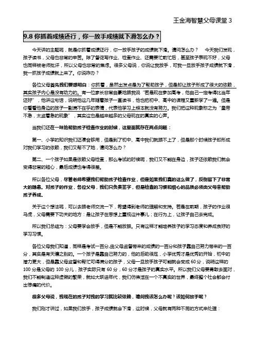 智慧父母课堂学习笔记3