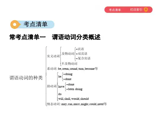 最新文档-2019年中考英语泰安地区复习课件：专题八 动词的分类(共40张PPT)-PPT精品文档