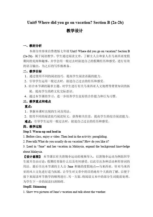 初中英语_Wheredidyougoonvacation教学设计学情分析教材分析课后反思