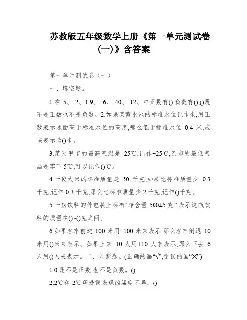 苏教版五年级数学上册《第一单元测试卷(一)》含答案
