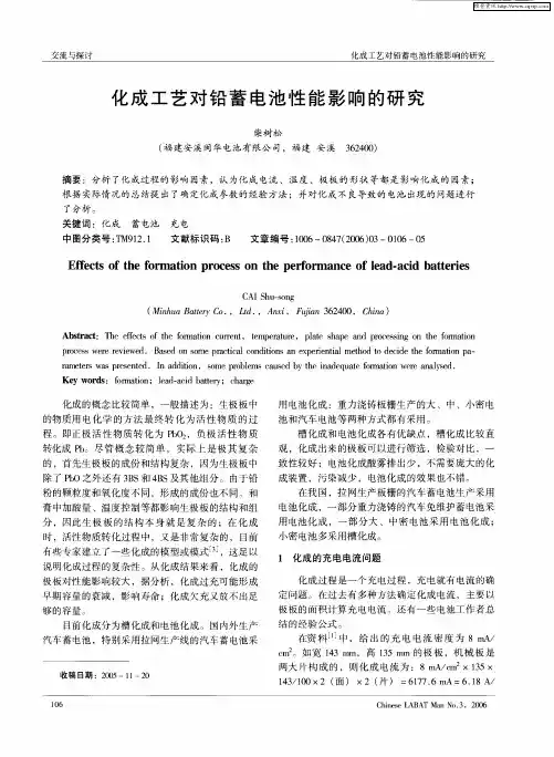 化成工艺对铅蓄电池性能影响的研究