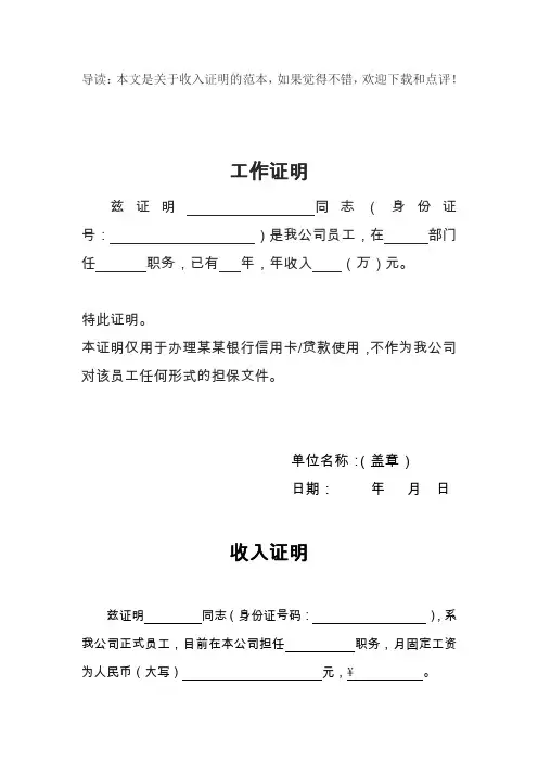 (最新)工资收入证明格式范本共6篇