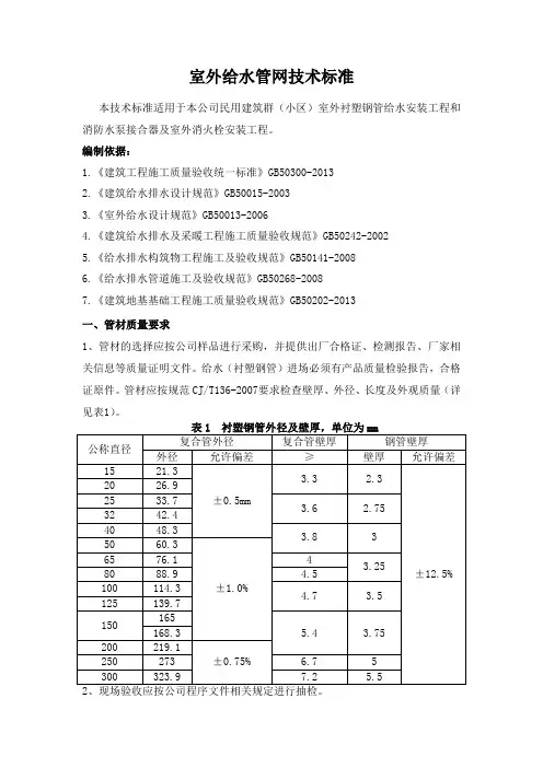 02室外给水管网技术标准