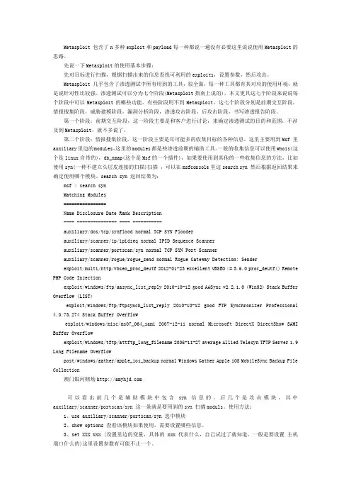 Metasploit的使用方法概述