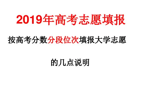 2019高考志愿填报