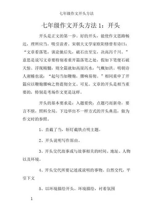 七年级作文开头方法