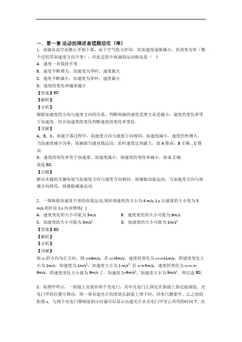 物理高一上册 运动的描述综合测试卷(word含答案)