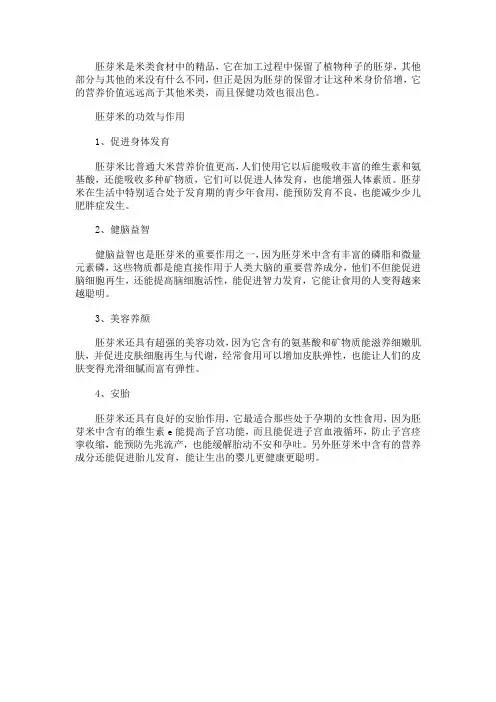 胚芽米的功效与作用 吃胚芽米的好处