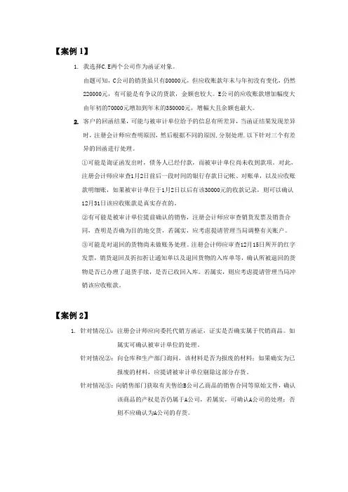 审计学课程设计20个案例参考答案