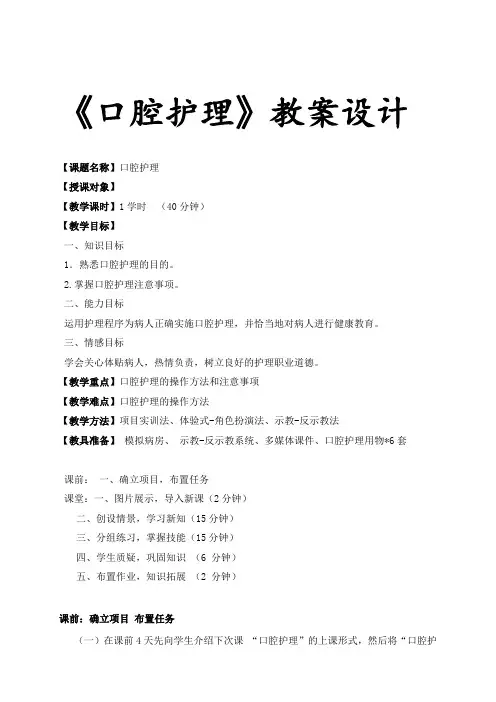 口腔护理教案