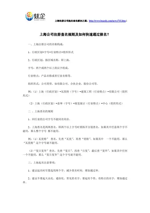 上海公司注册查名规则及如何快速通过核名