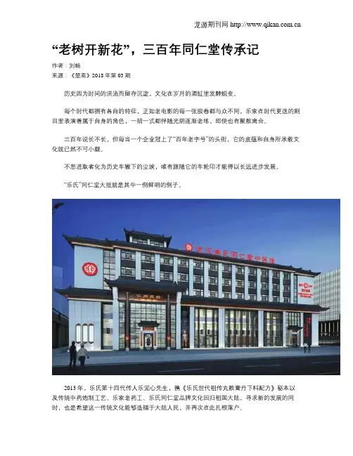 “老树开新花”,三百年同仁堂传承记