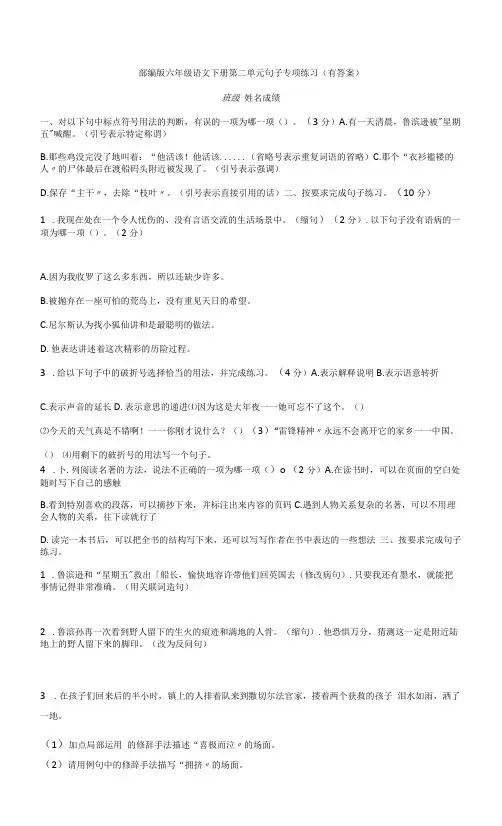 部编版六年级语文下册第二单元句子专项练习(有答案)