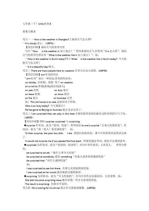 【广西2014中考直击】中考英语总复习——第一部分 教材知识梳理5：七年级(下)