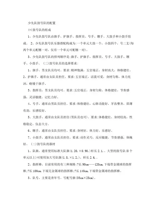 少先队鼓号队的配置