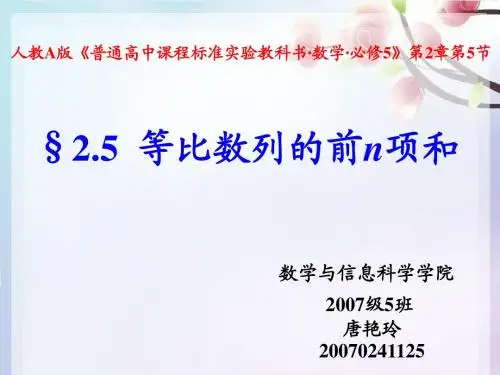 等比数列的前n项和-说课课件