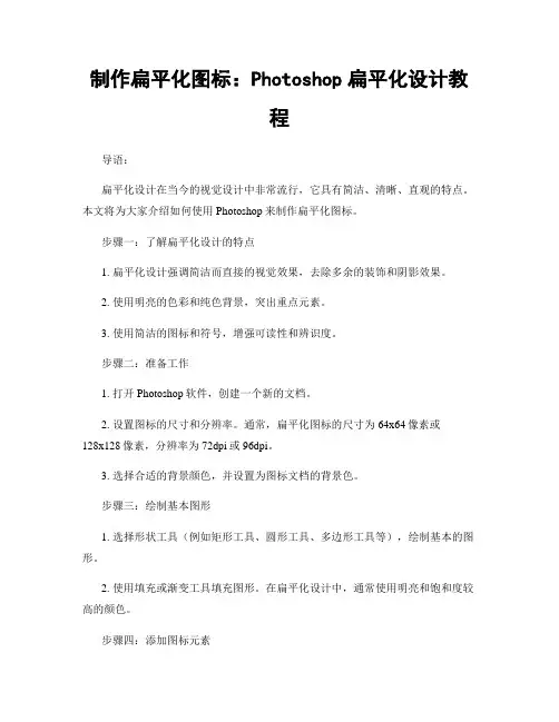 制作扁平化图标：Photoshop扁平化设计教程