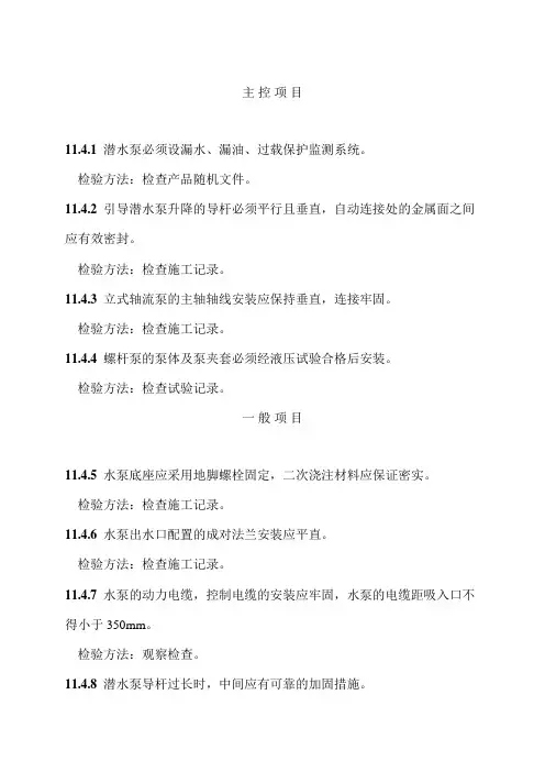 水泵安装施工图集