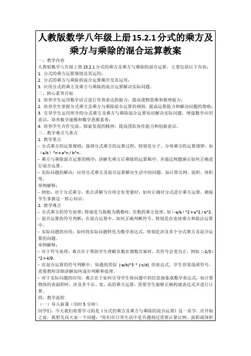 人教版数学八年级上册15.2.1分式的乘方及乘方与乘除的混合运算教案