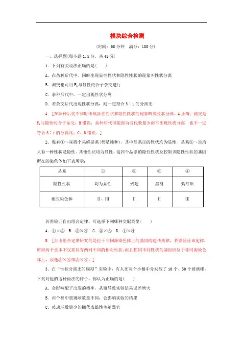 高中生物 模块综合检测 新人教版必修2