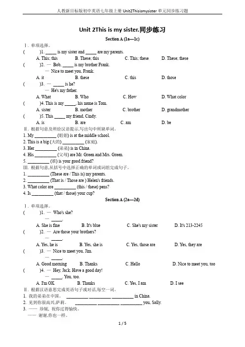 人教新目标版初中英语七年级上册Unit2Thisismysister单元同步练习题