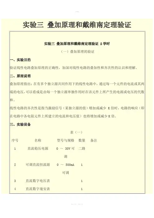叠加定理和戴维南