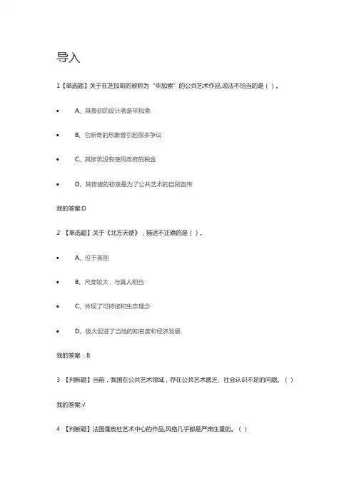 设计与人文：现代公共艺术