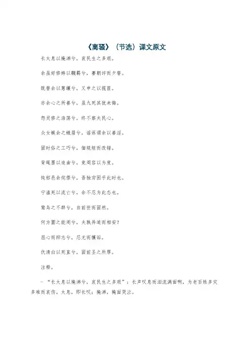 《离骚》(节选)课文原文