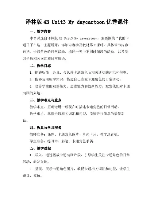 译林版4BUnit3Mydaycartoon优秀课件(1)