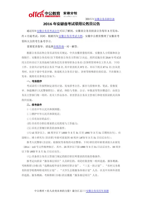 2016年安徽省考试录用公务员公告