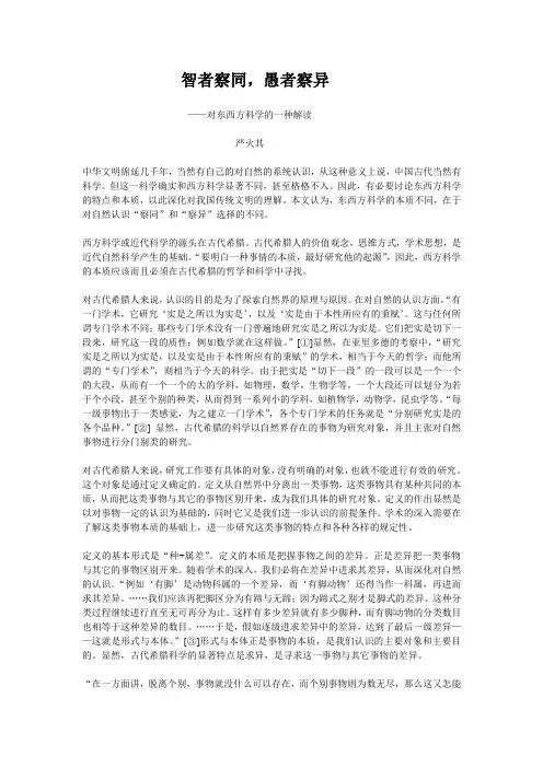 智者察同 愚者察异