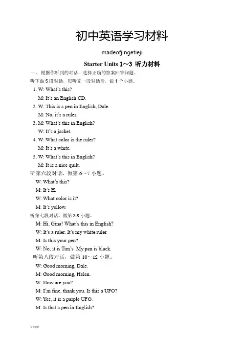 人教版七年级上册英语StarterUnits1～3听力材料及答案