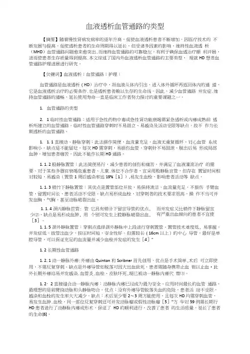 血液透析血管通路的类型