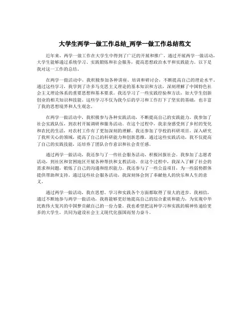 大学生两学一做工作总结_两学一做工作总结范文