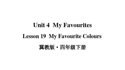 冀教版英语四年级下册Unit 4 Lesson 19 My Favourite Colours课件