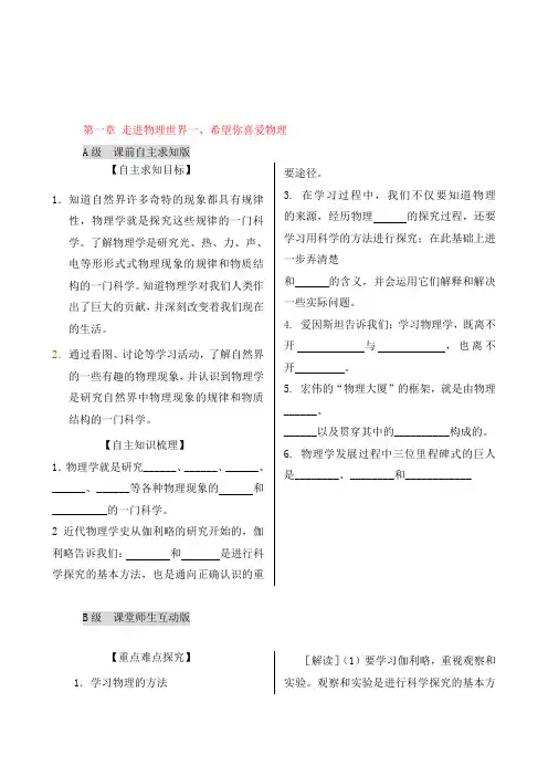 八年级物理上册 第一章 第一节 希望你喜爱物理同步练习 粤教沪版