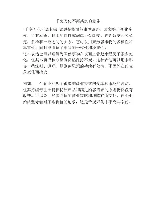 千变万化不离其宗的意思