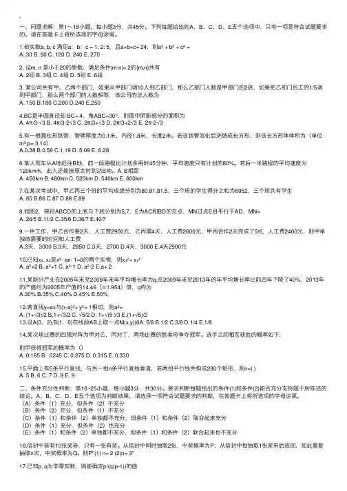 2015年考研专业课真题：管理类联考综合能力