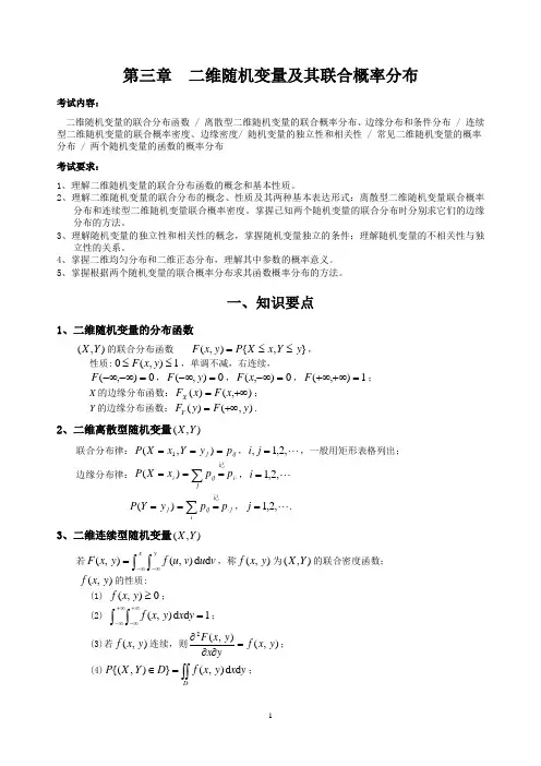 概率论第三章：二维随机变量及其联合分布