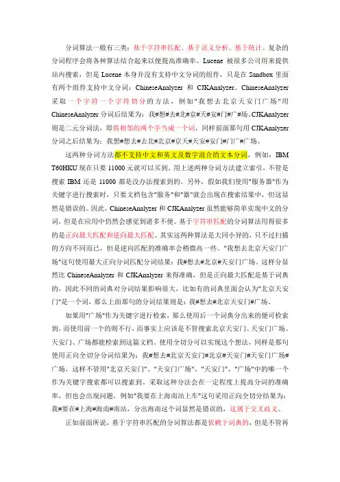 中文分词技术研究