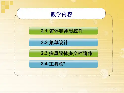 常用控件及界面设计