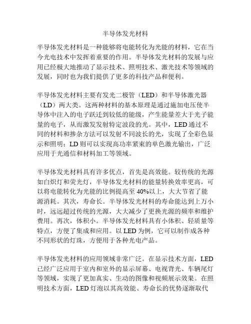 半导体发光材料