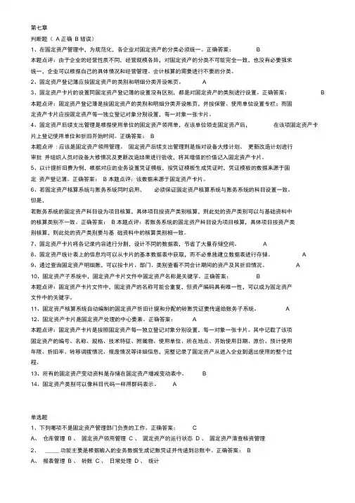 会计信息系统(金蝶K3)章节考试试题第七章