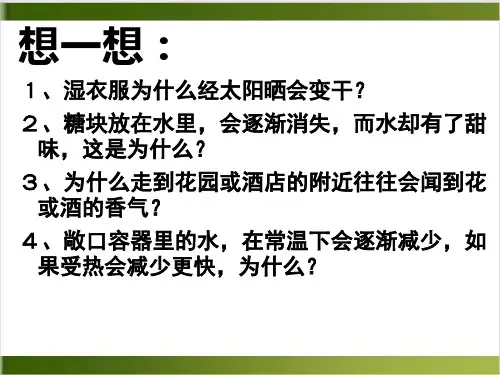 人教版化学课件《分子和原子》ppt完美课1