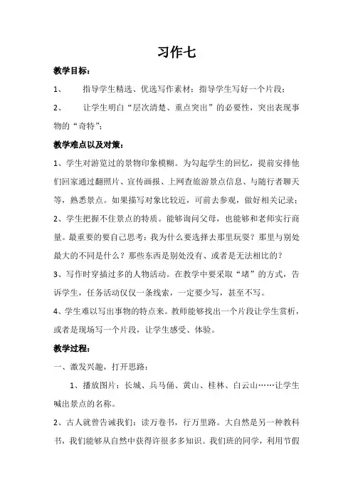 人教版小学语文四年级上册《语文园地七 习作》优质课教学设计_10