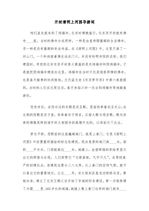 开封清明上河园导游词（六篇）
