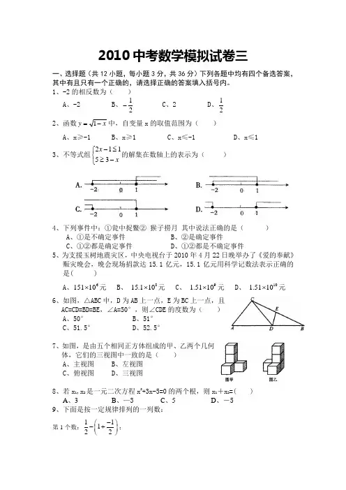 2010年武汉市中考数学模拟试题(20)(汉阳3)