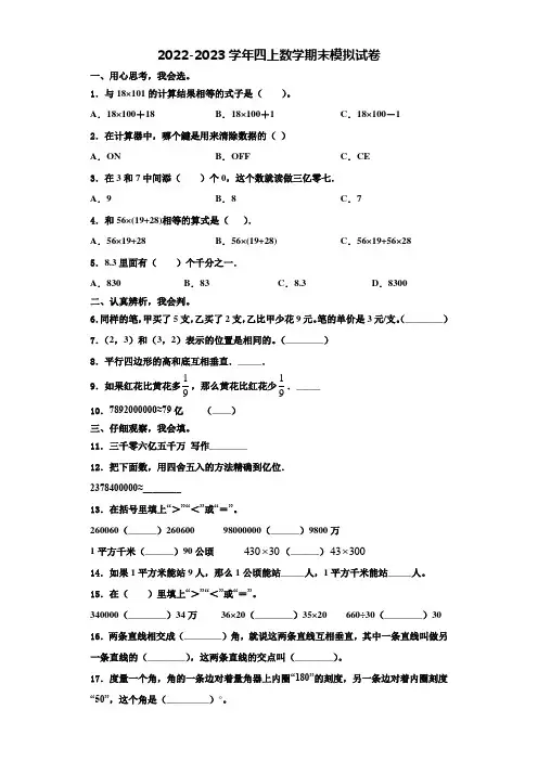 河北省涞源县晶华学校2022年四年级数学第一学期期末调研试题含解析