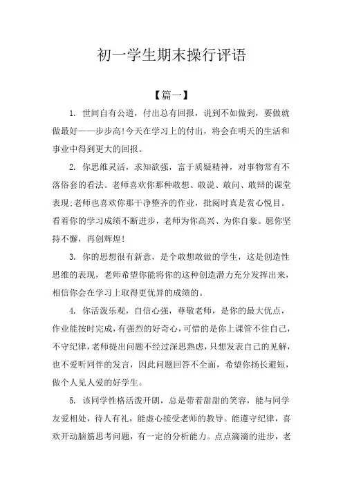 初一学生期末操行评语