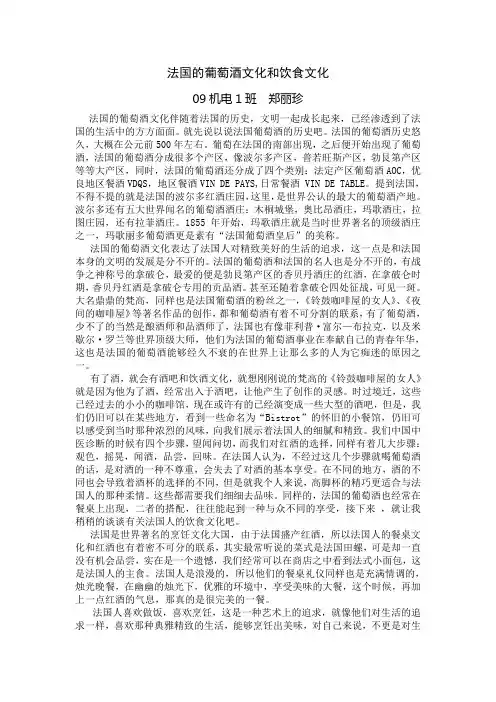 法国的葡萄酒文化和饮食文化
